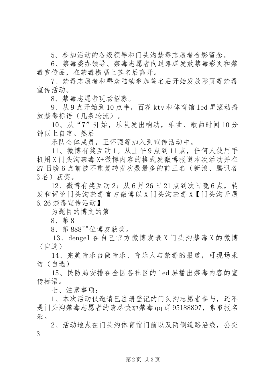 6月26日校园禁毒宣传教育讲话发言稿(3)_第2页