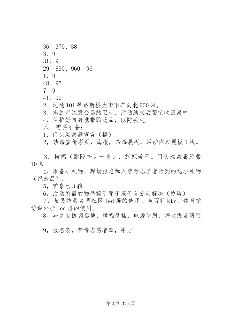 6月26日校园禁毒宣传教育讲话发言稿(3)_第3页