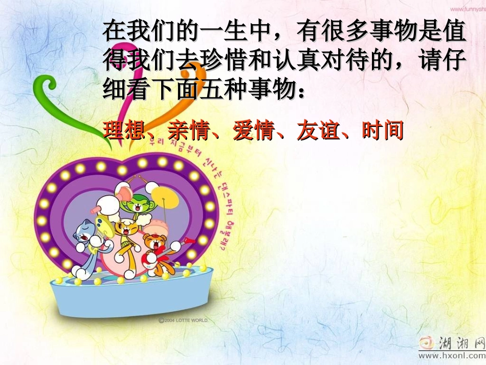 班会课件开学第一课我们要好好珍惜时间_第2页