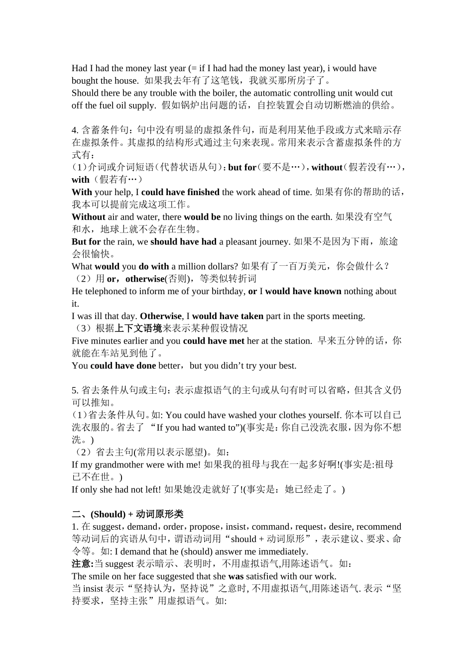 虚拟语气用法小结_第2页