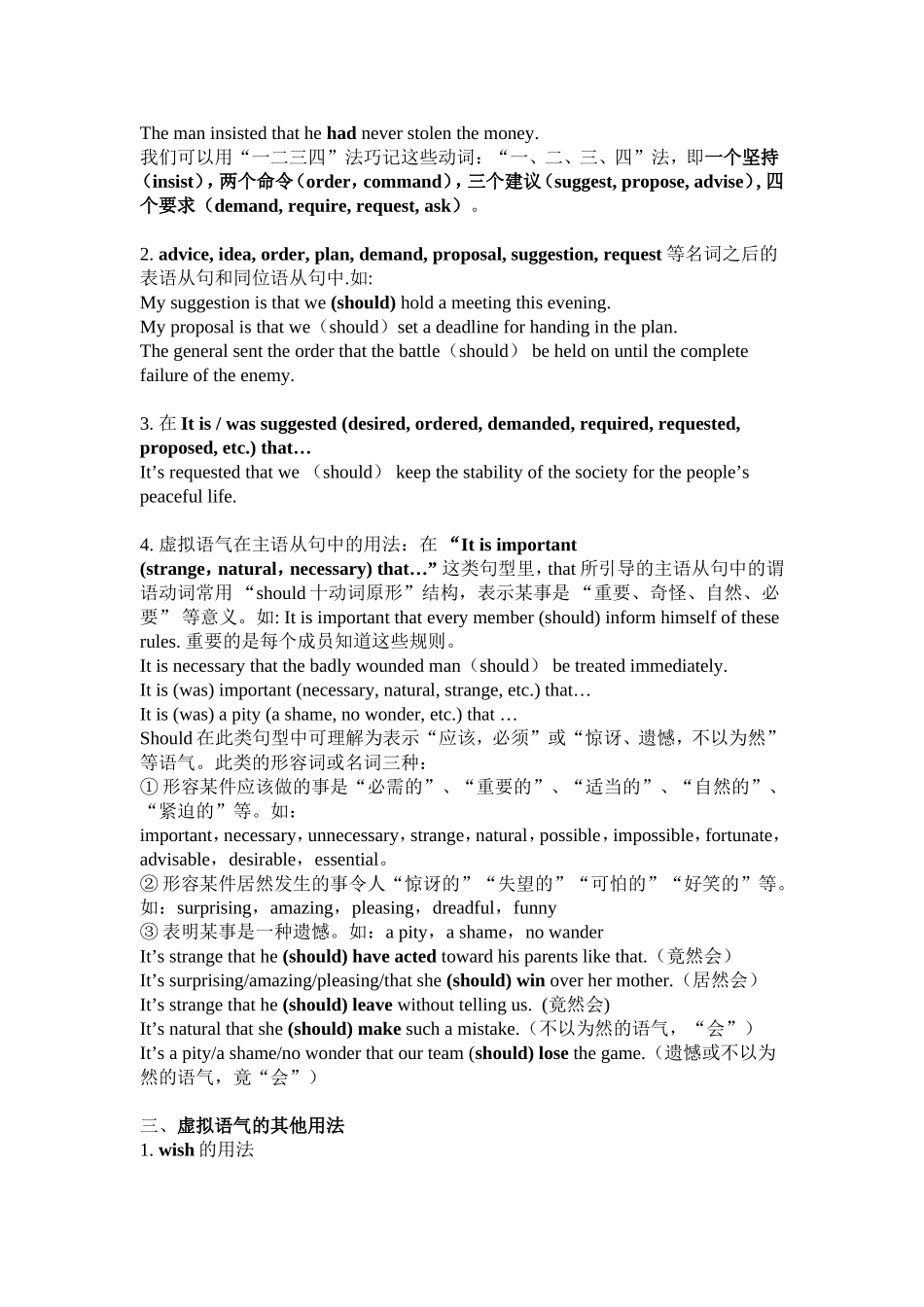 虚拟语气用法小结_第3页