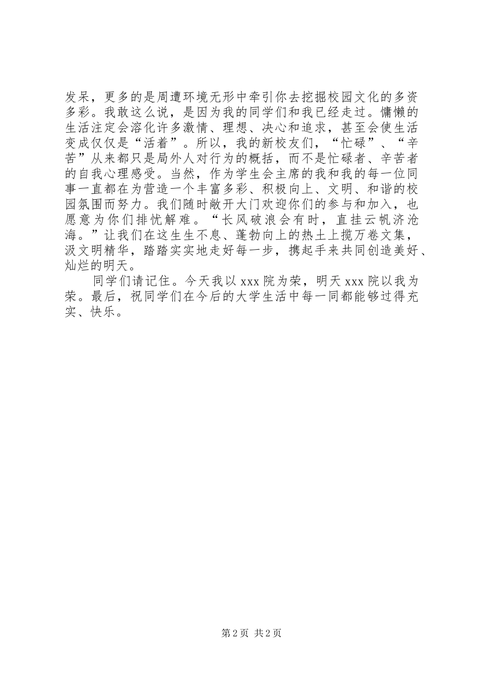 20XX年大学开学典礼讲话发言稿_第2页