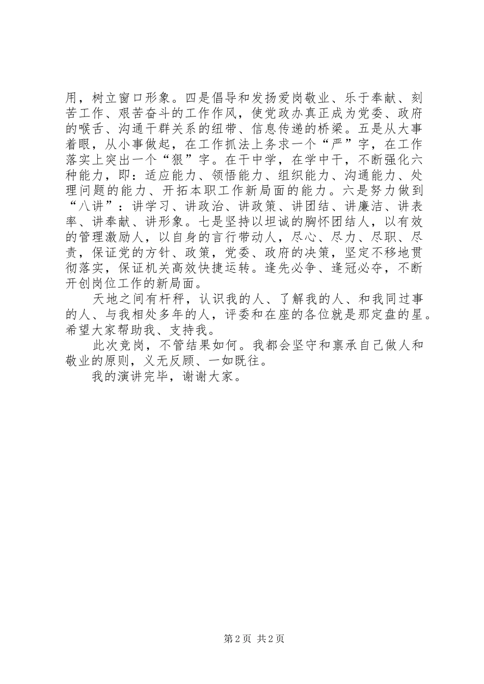 乡镇党政办主任竞岗演讲稿（精华）_第2页