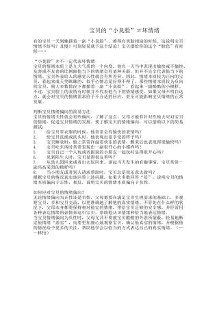 宝贝的“小臭脸”≠坏情绪