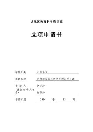 八中赵芳玲怎样激发低年级学生的识字兴趣