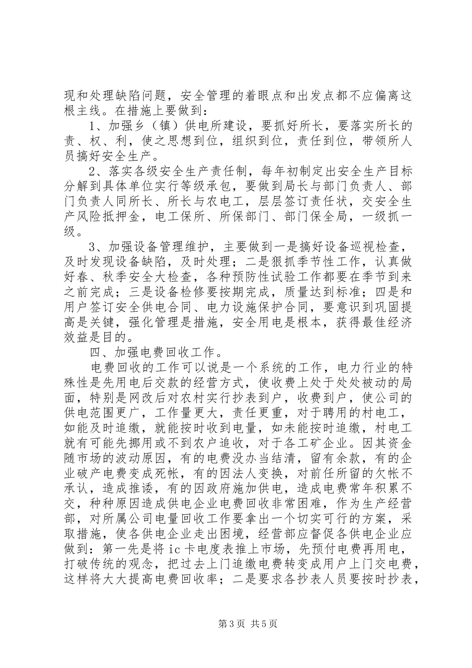 生产经营部副主任竞职精彩演讲稿_第3页