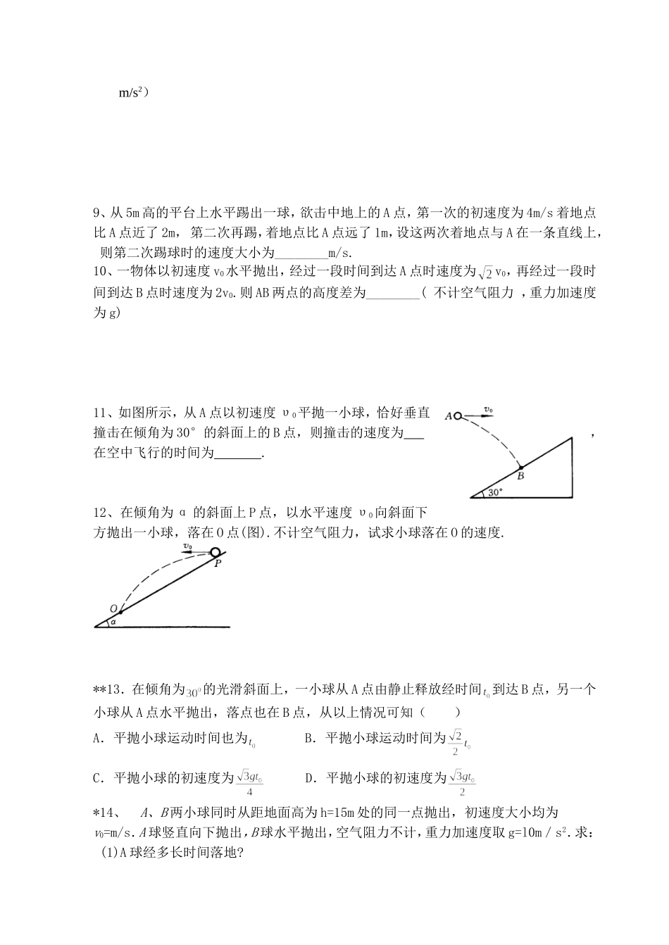 平抛运动__练习题_第2页