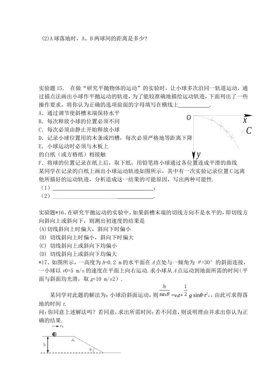 平抛运动__练习题_第3页