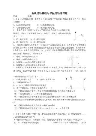 平抛运动__练习题