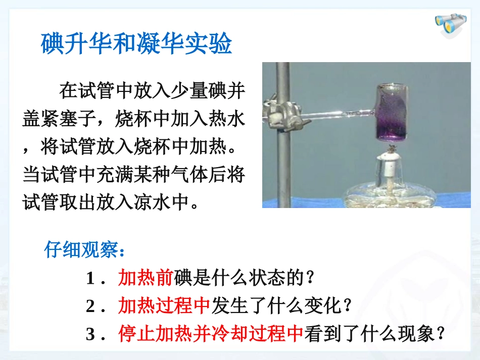 升华和凝华 (2)_第3页