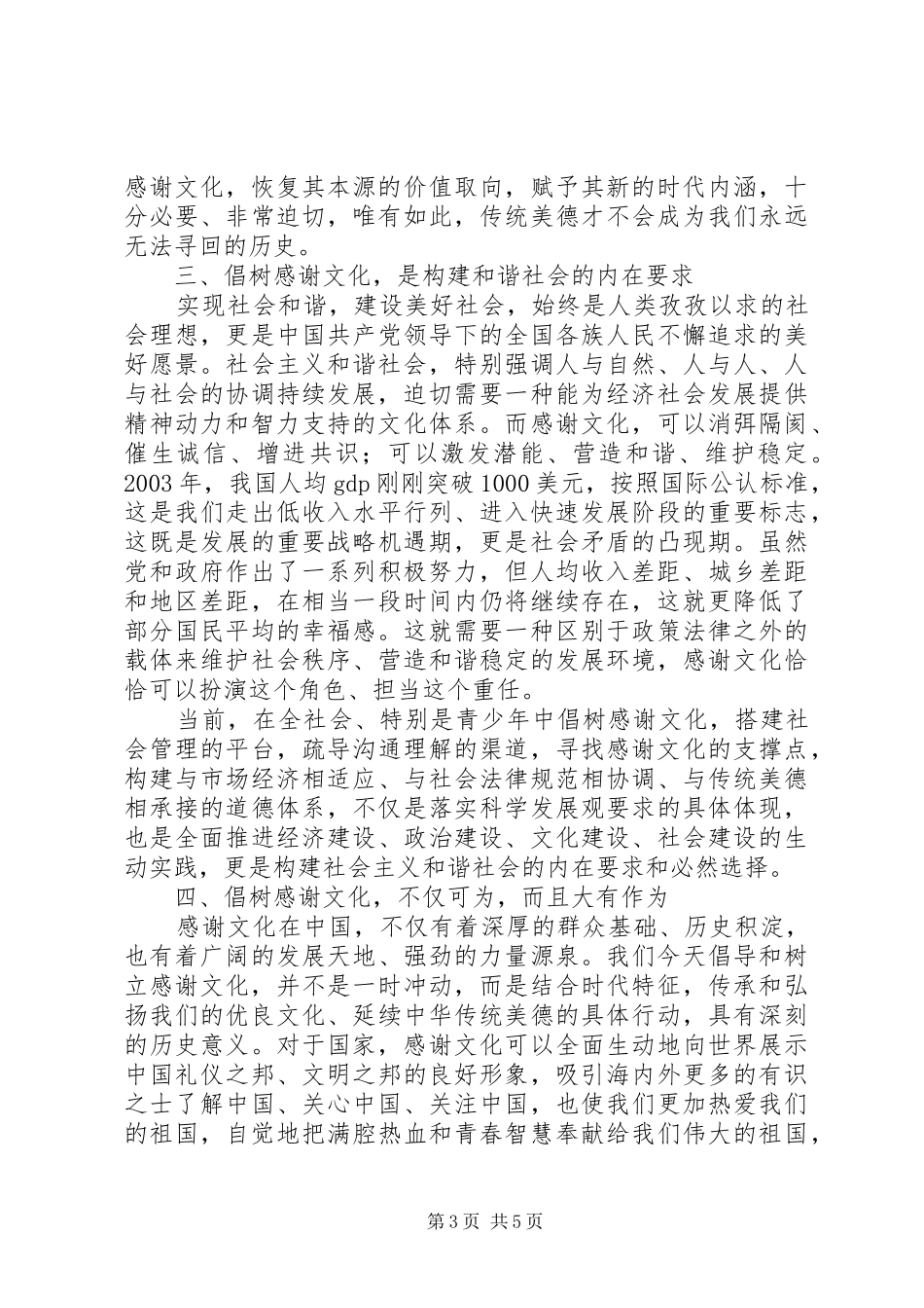 在四川青年文化论坛上的主旨演讲稿_第3页