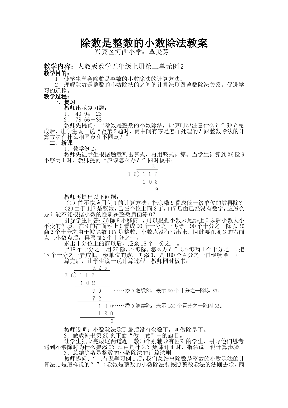 除数是整数的小数除法教案(1)_第1页