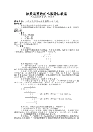 除数是整数的小数除法教案(1)