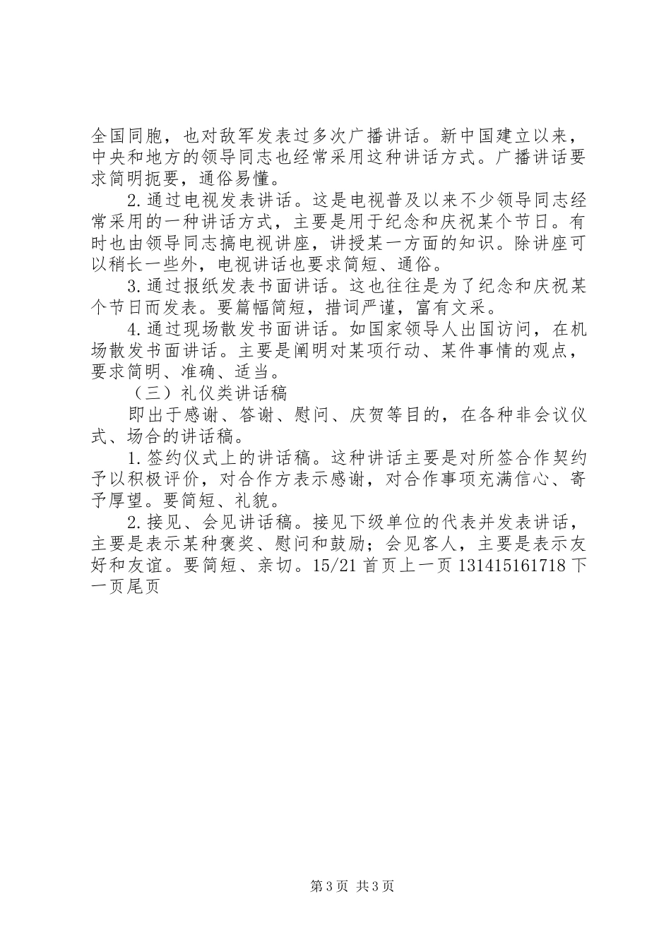 怎样写好领导讲话发言稿(精选多篇)3_第3页