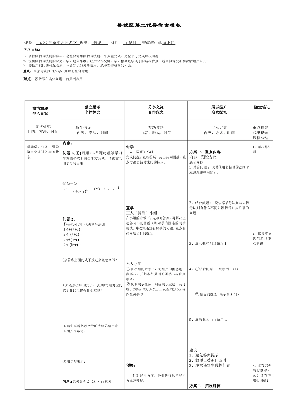 完全平方公式 (2)_第1页