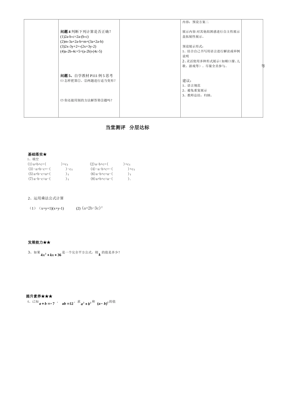完全平方公式 (2)_第2页