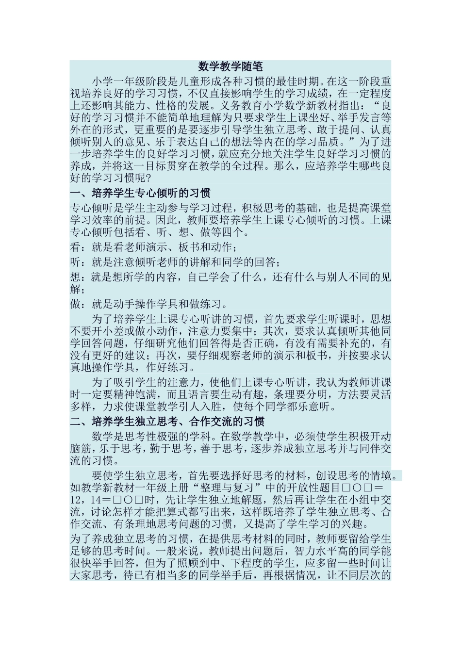 数学教学随笔_第1页