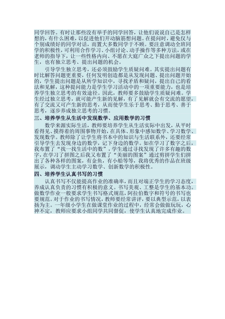 数学教学随笔_第2页