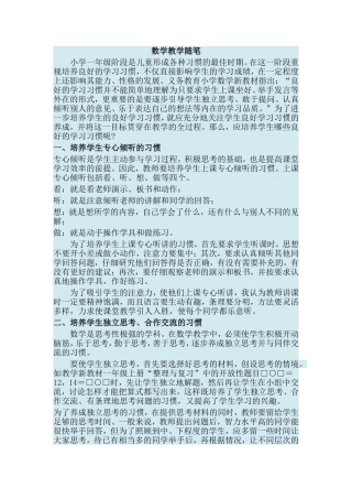 数学教学随笔