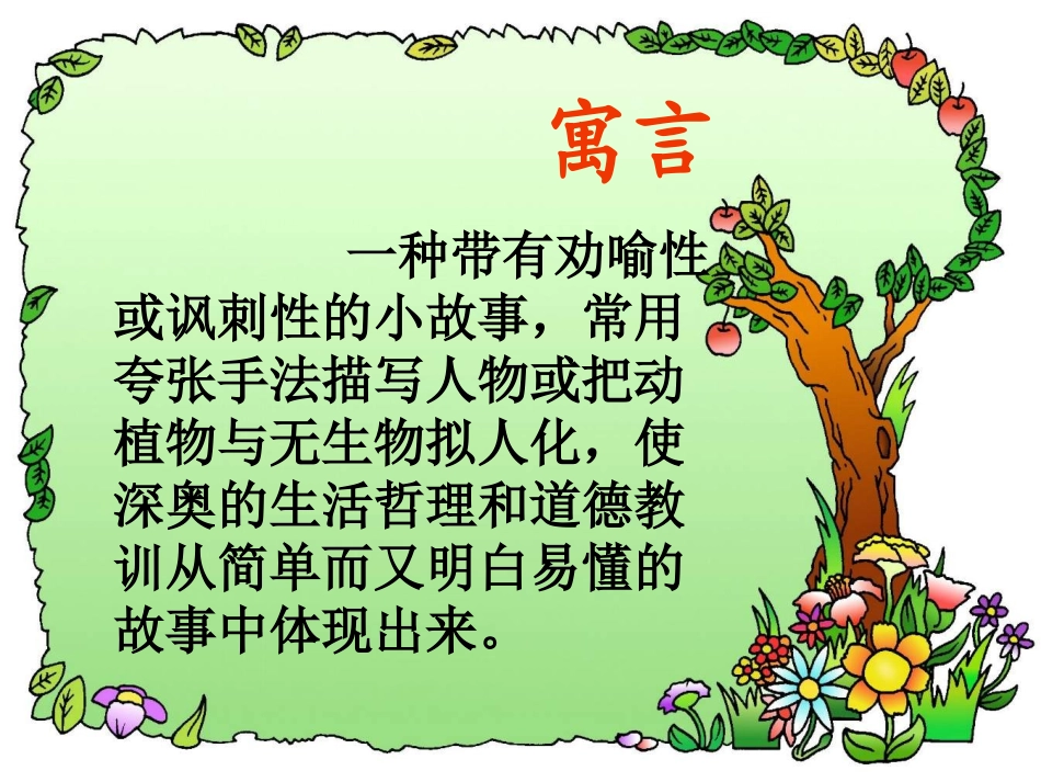 读《伊索寓言》_第2页