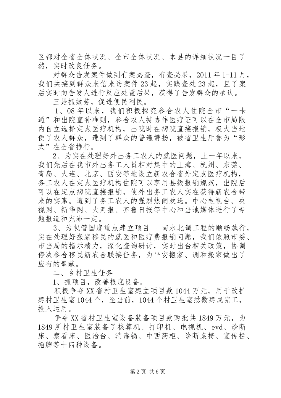 市长在农村卫生调研会发言稿_第2页
