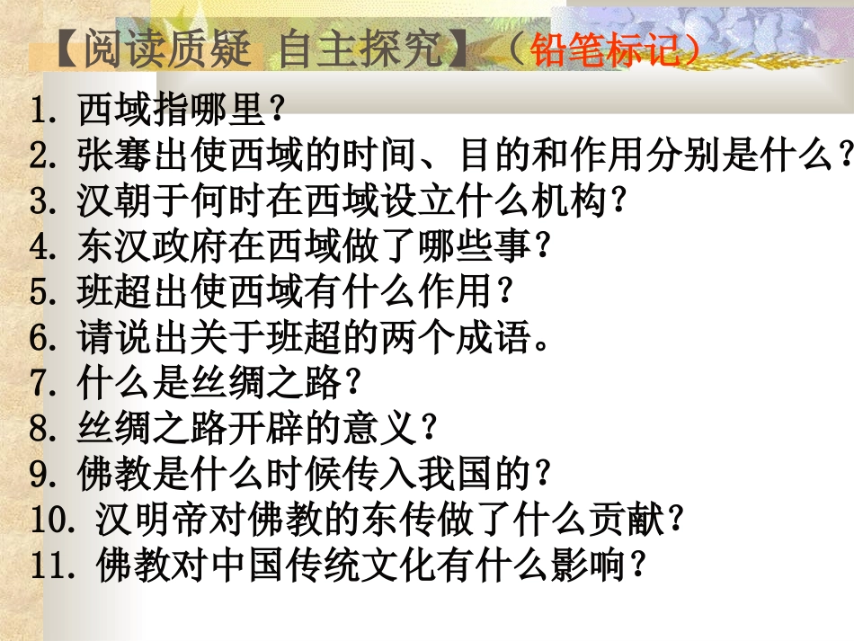 汉朝的中外交流_第3页