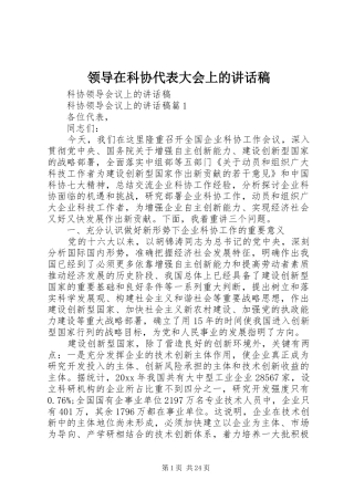 领导在科协代表大会上的的的讲话稿
