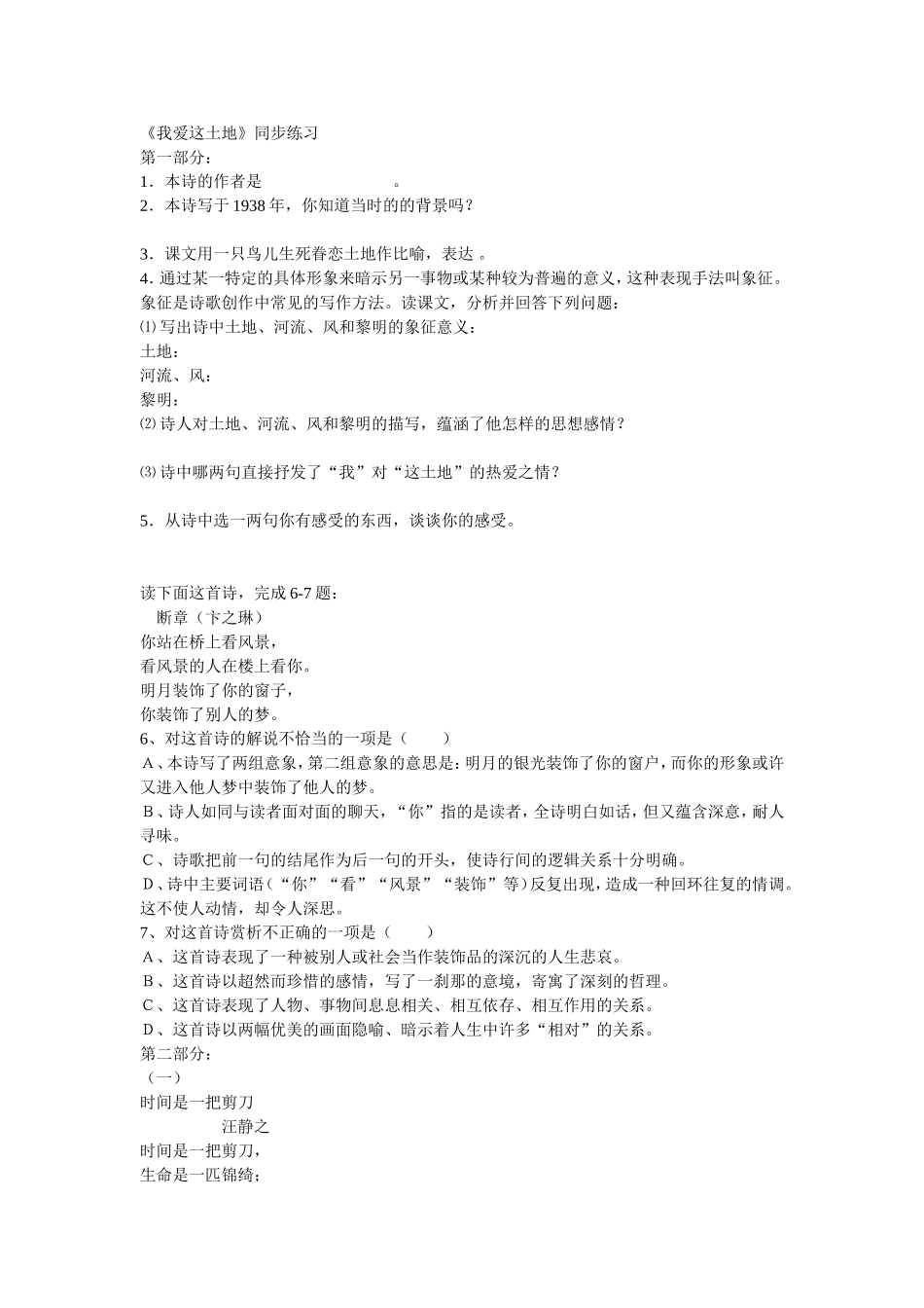 《我爱这土地》同步练习_第1页