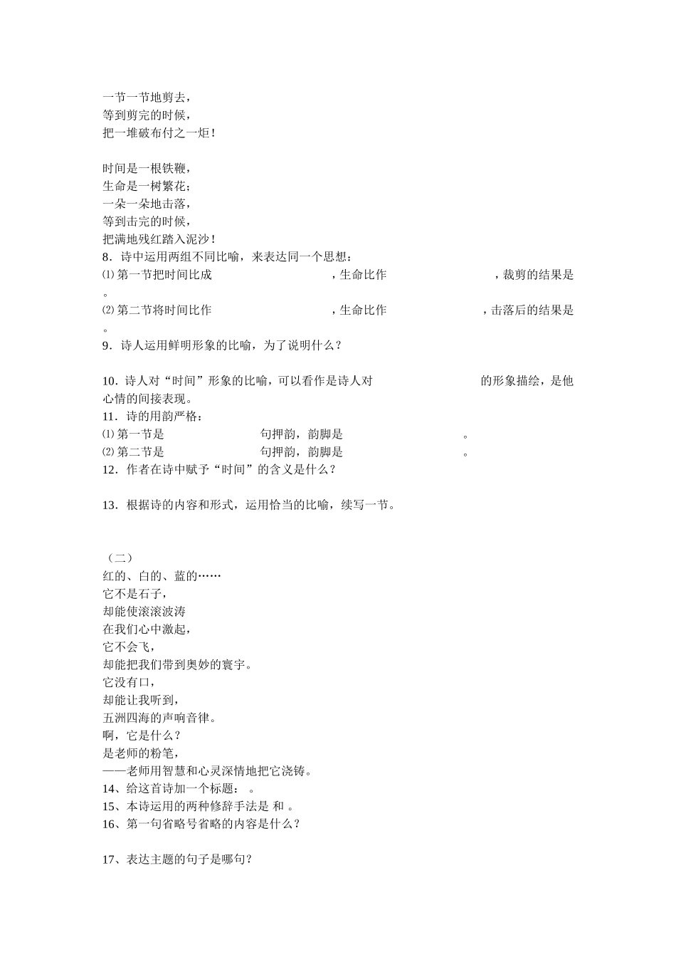 《我爱这土地》同步练习_第2页