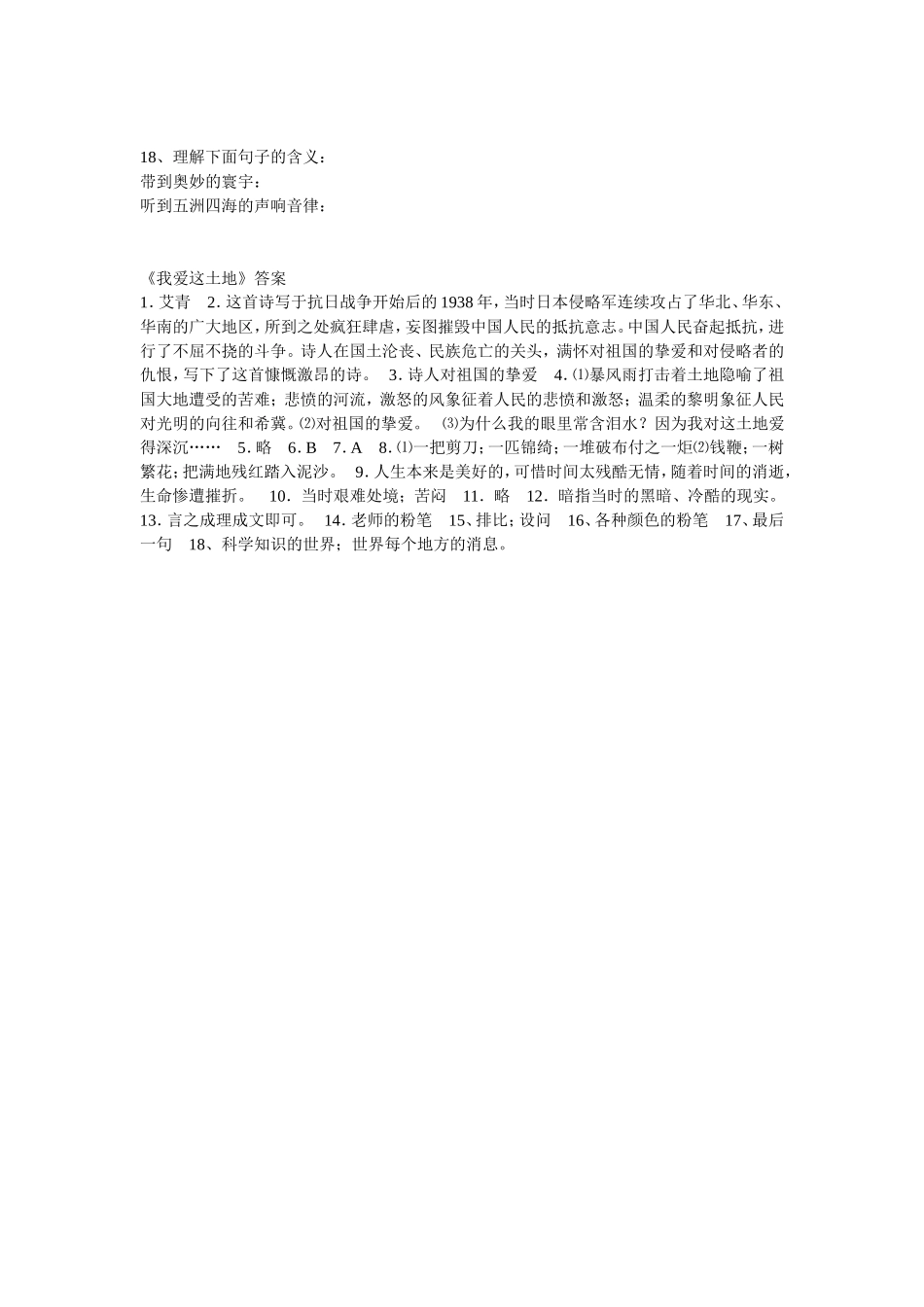 《我爱这土地》同步练习_第3页