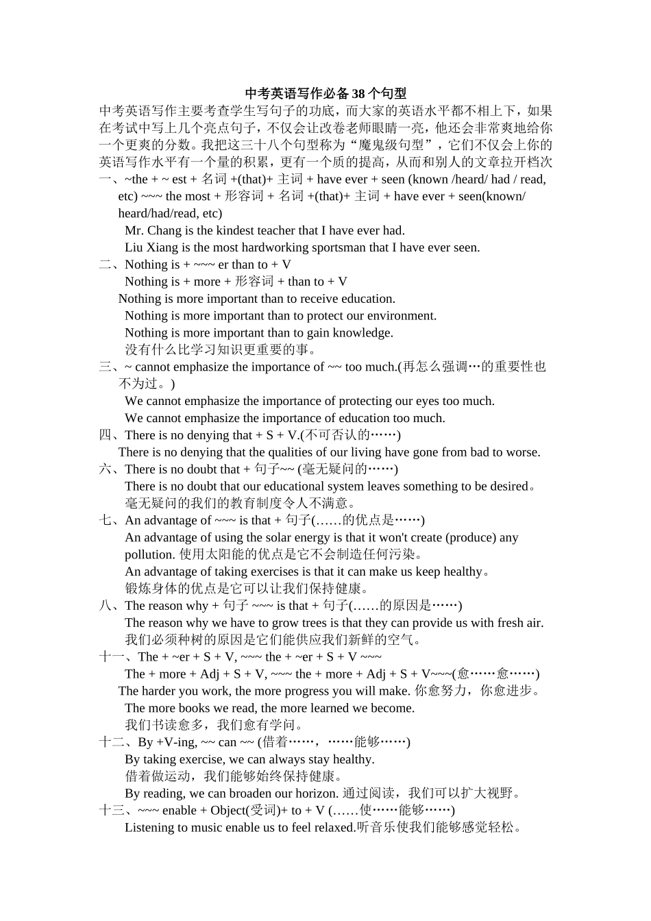 中考英语写作必备38个句型_第1页