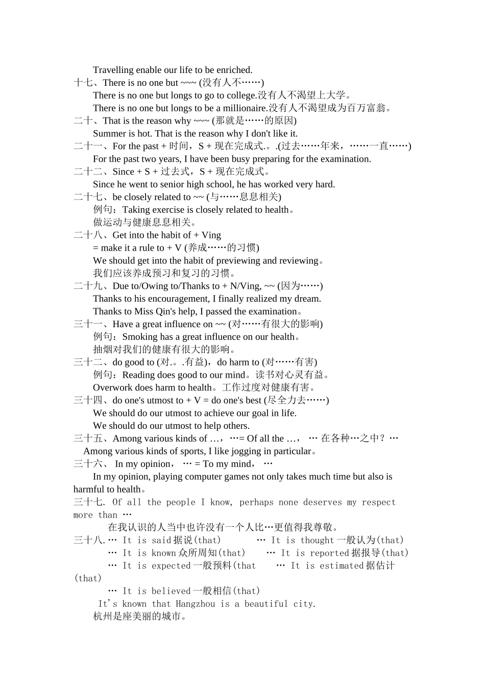 中考英语写作必备38个句型_第2页