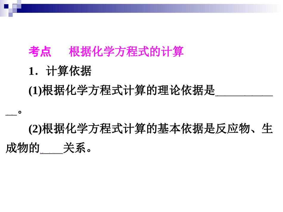 2015年中考化学第五单元　化学方程式第8讲　根据化学方程式计算（共79张PPT）_第3页