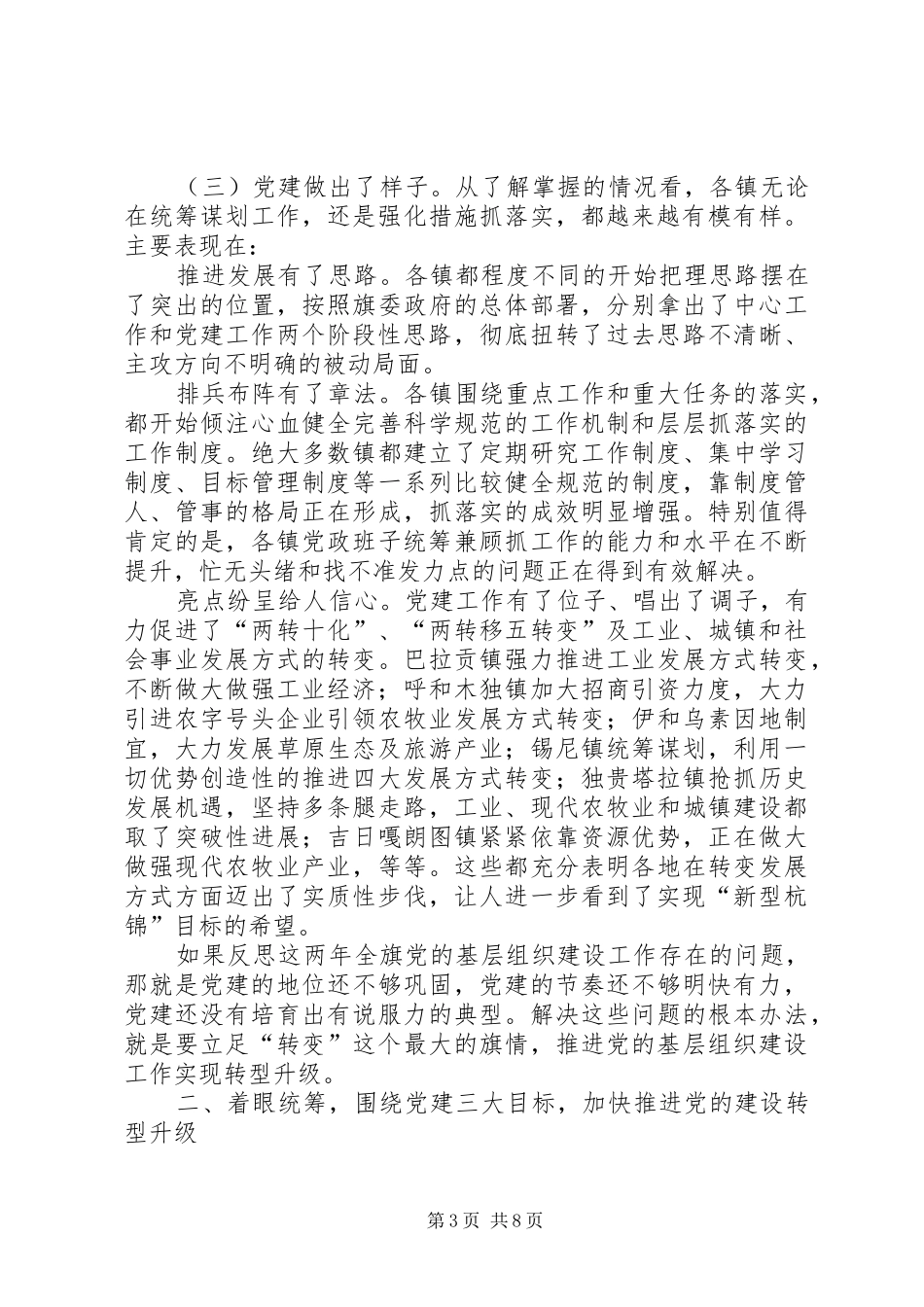 城乡统筹党建推进会讲话发言稿_第3页