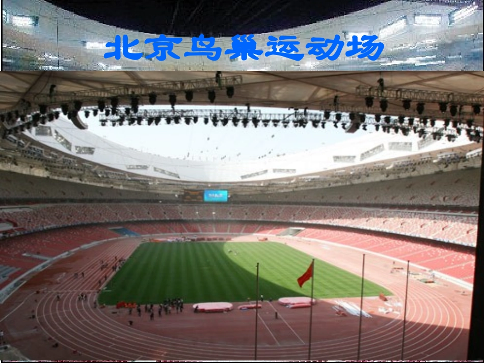 人教新课标、六年级下数学设计运动场PPT_第3页