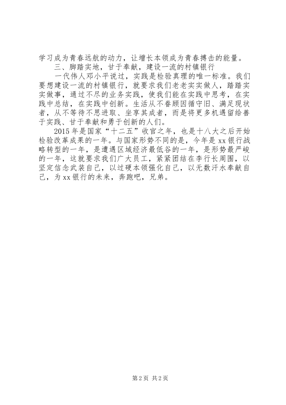 银行五四讲话发言稿_第2页