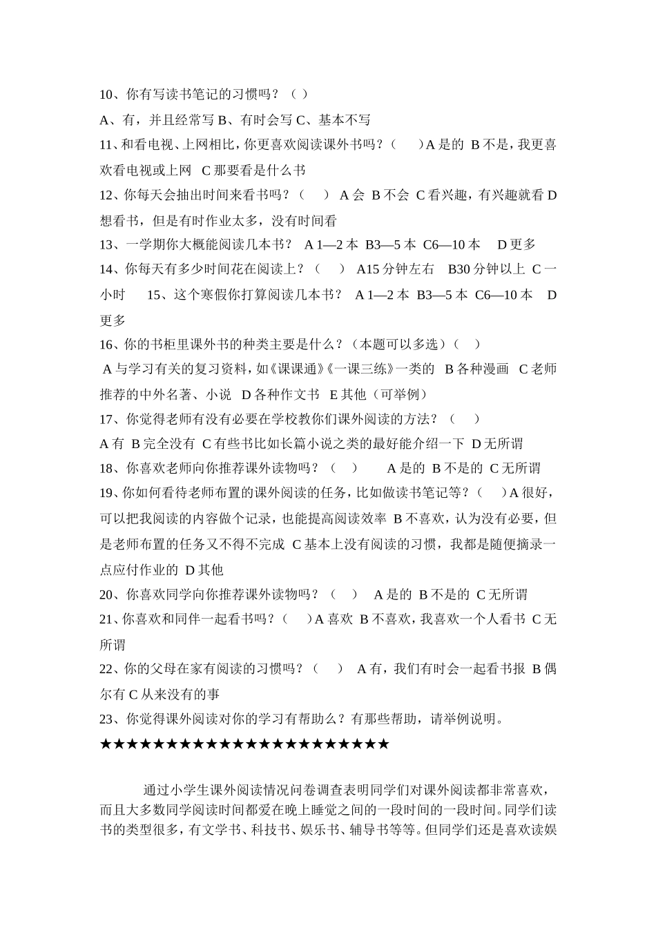 农村小学生课外阅读情况调查问卷_第2页