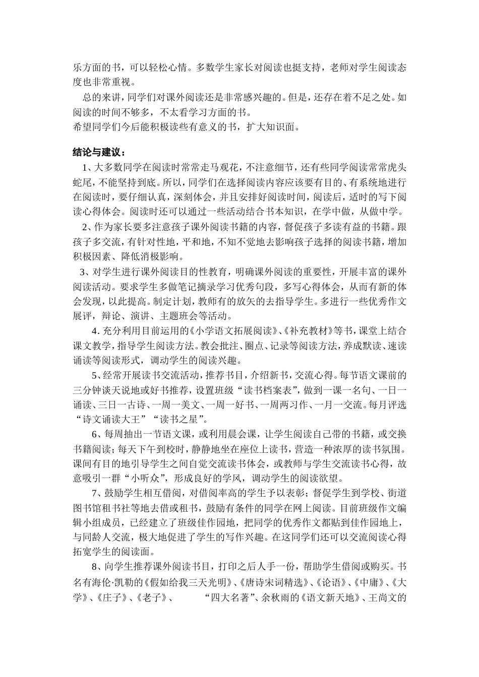 农村小学生课外阅读情况调查问卷_第3页