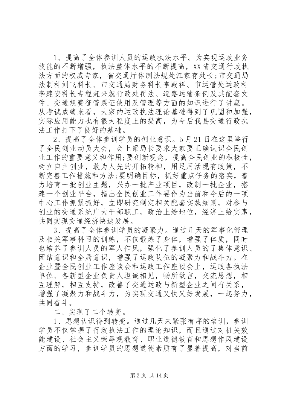培训结业典礼领导讲话发言稿_第2页