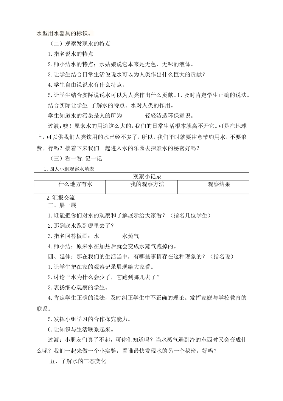 《水的秘密》教学设计 (2)_第2页