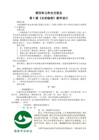 《水的秘密》教学设计 (2)