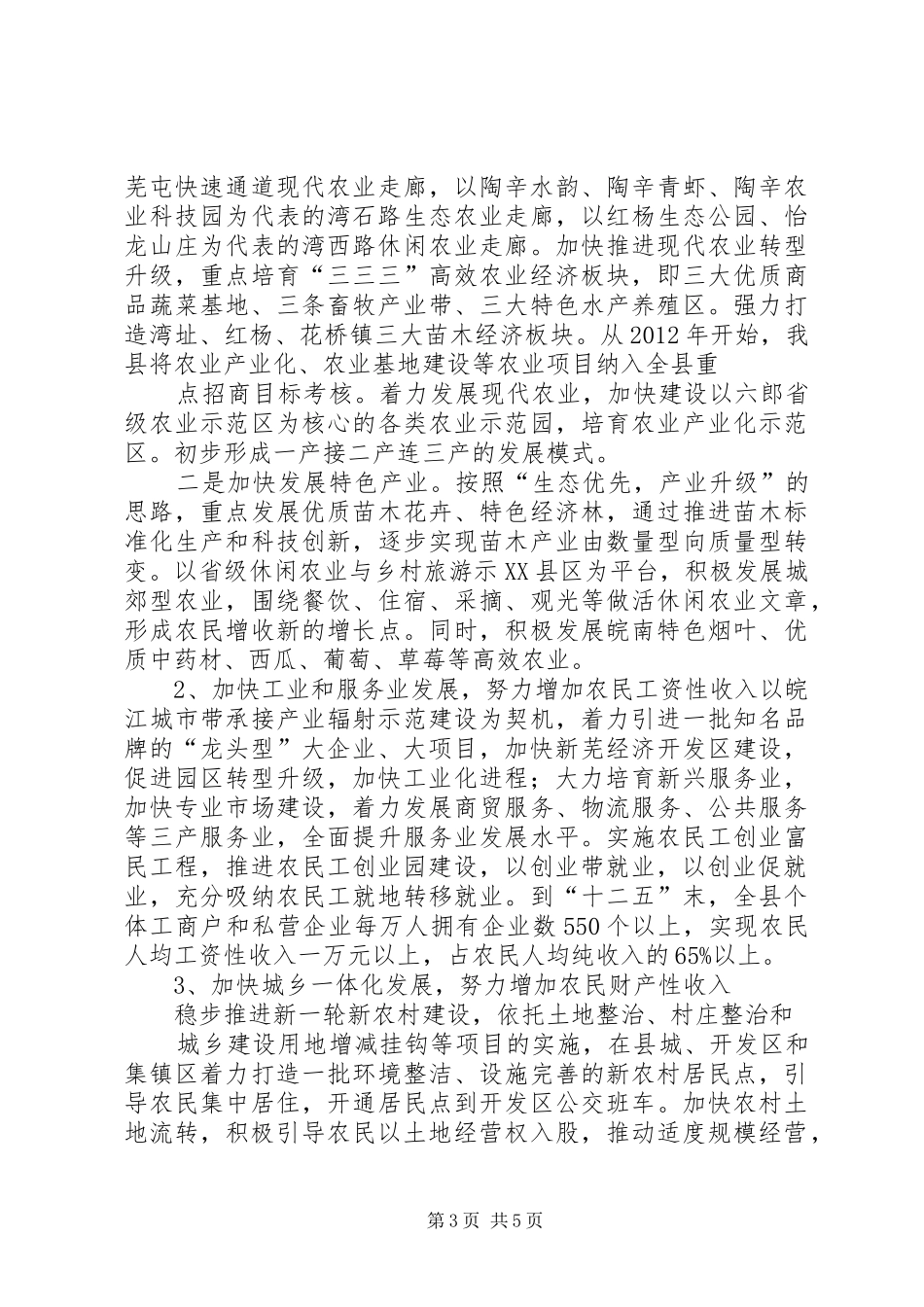 全市农业工作会议的的讲话稿_第3页