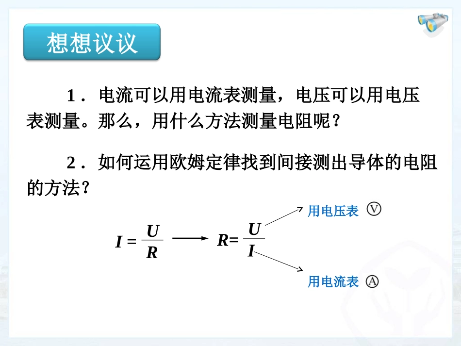 电阻的测量课件_第2页