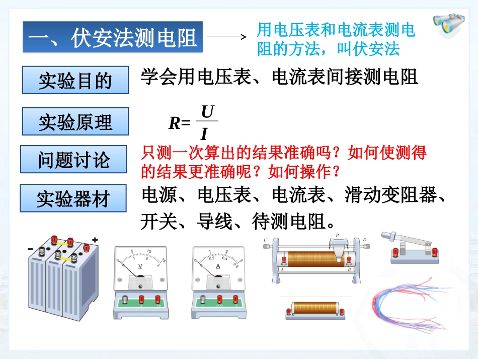 电阻的测量课件_第3页