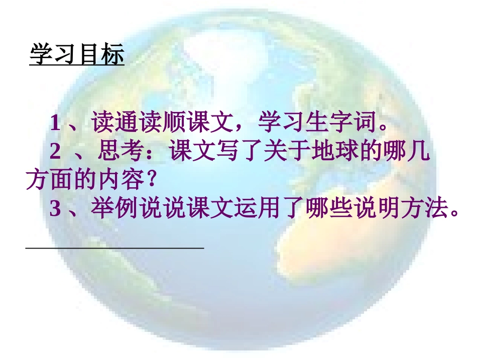 只有一个地球第一课时_第2页