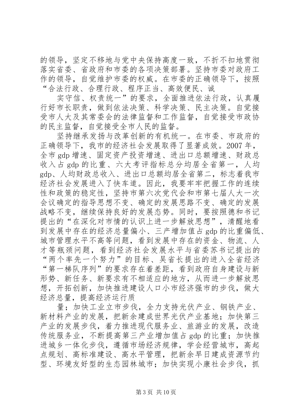 XX县区长就职演讲稿_第3页