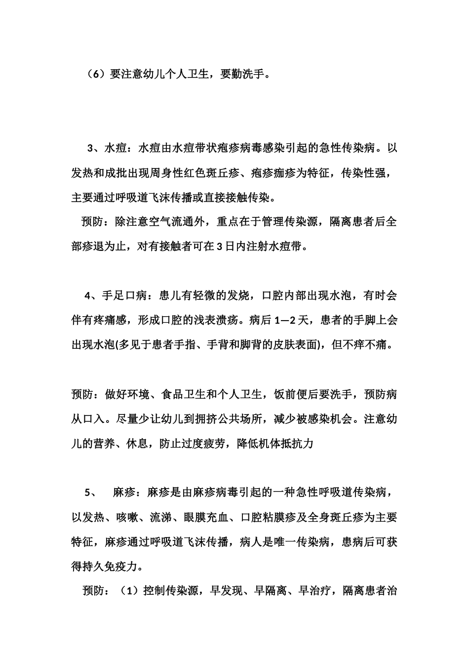 幼儿秋冬季传染病预防知识_第2页