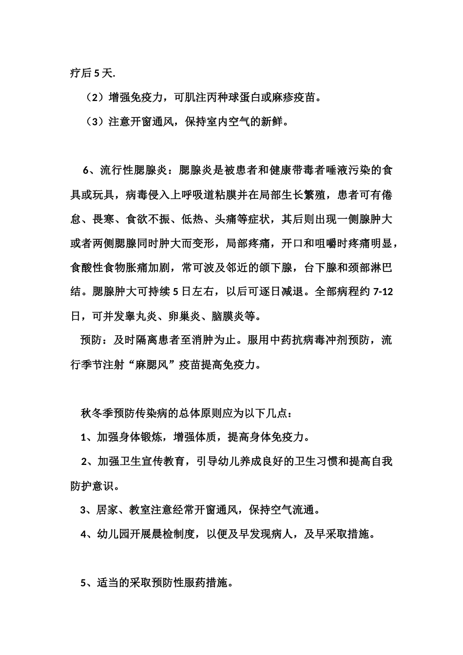 幼儿秋冬季传染病预防知识_第3页
