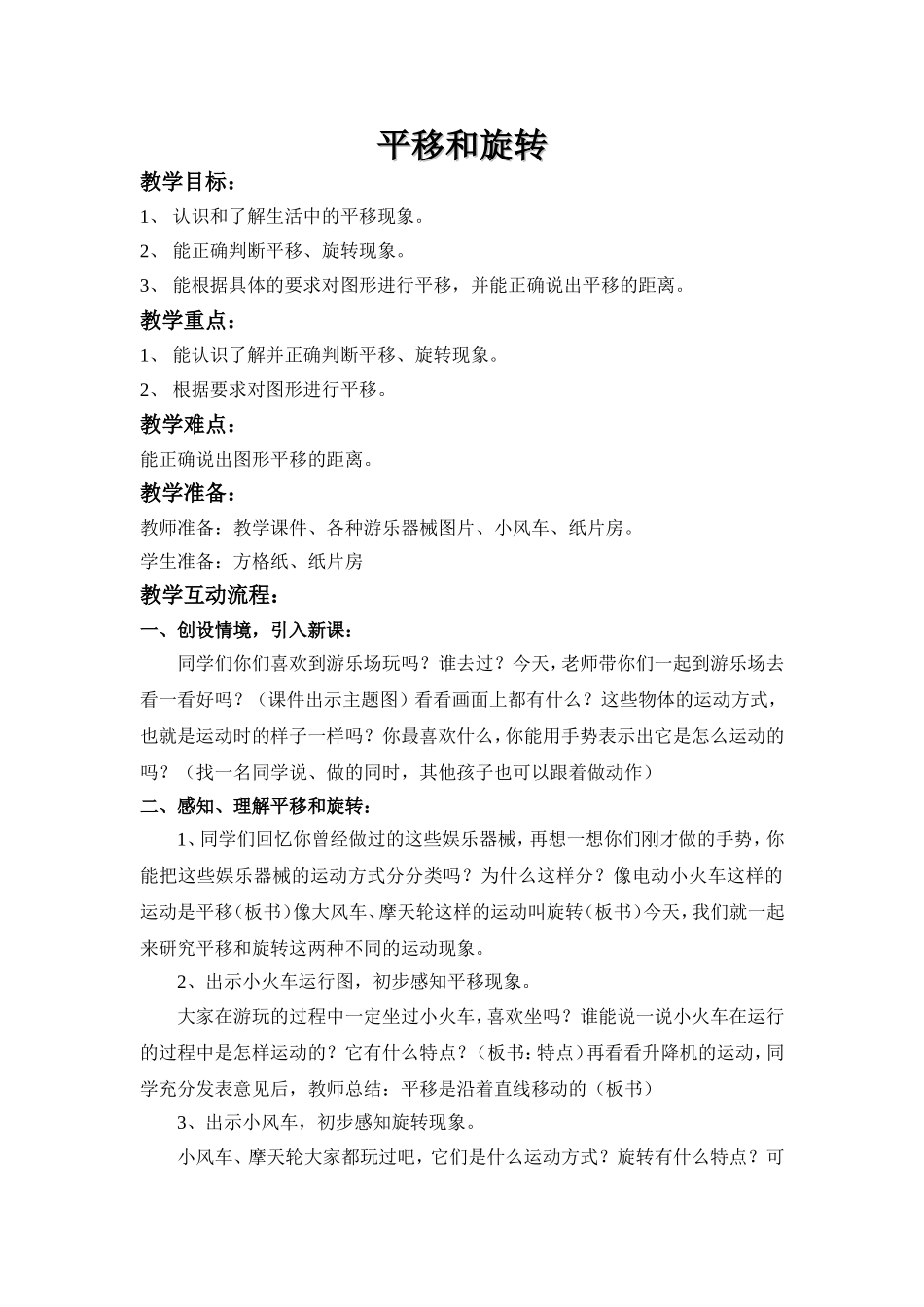 平移和旋转教案_第1页