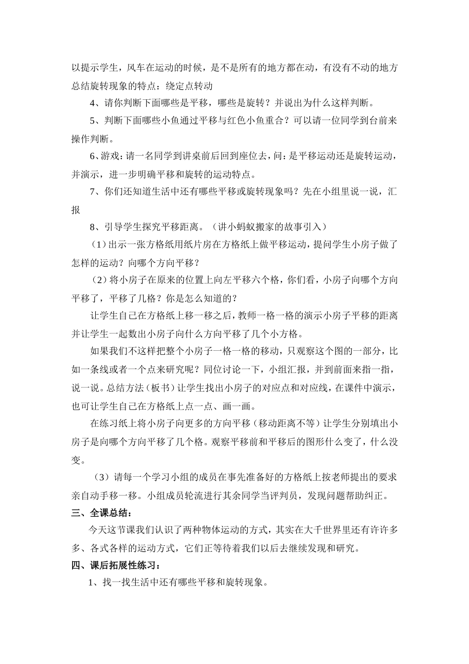 平移和旋转教案_第2页